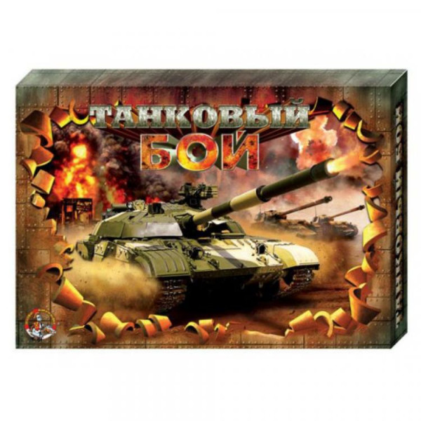 Настольная игра ДЕСЯТОЕ КОРОЛЕВСТВО 00994 Танковый бой