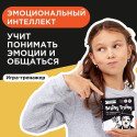 Игра-головоломка BRAINY TRAINY УМ462 Эмоциональный интеллект