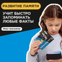 Игра-головоломка BRAINY TRAINY УМ461 Развитие памяти