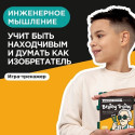 Игра-головоломка BRAINY TRAINY УМ547 Инженерное мышление