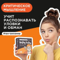 Игра-головоломка BRAINY TRAINY УМ546 Критическое мышление