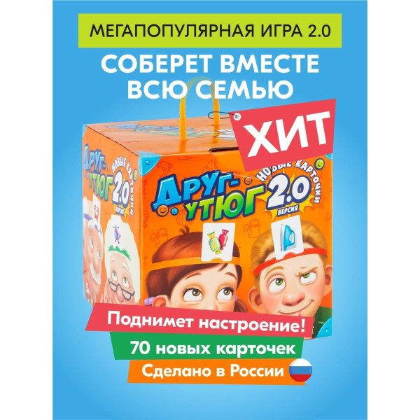Настольная игра БИПЛАНТ 10047 Друг-утюг 2.0