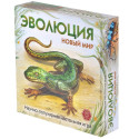 Настольная игра ПРАВИЛЬНЫЕ ИГРЫ 13-04-01 Эволюция. Новый мир