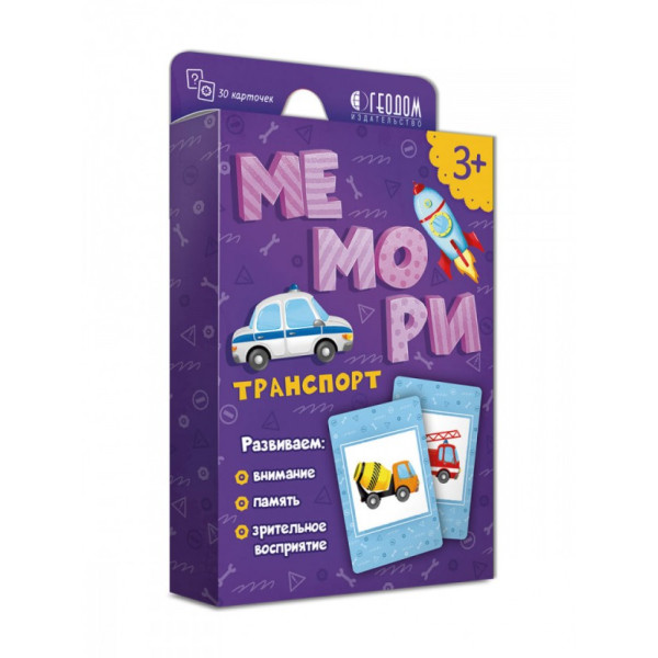 Настольная игра ГЕОДОМ 7765 Мемори. Транспорт