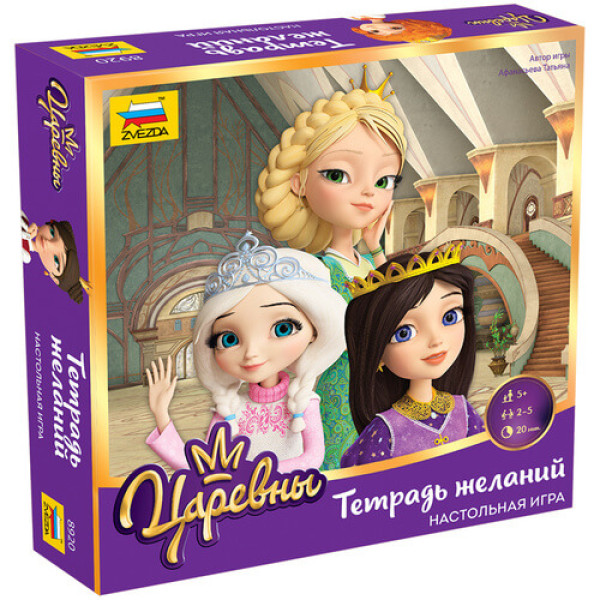 Настольная игра ZVEZDA 8920 Царевны. Тетрадь желаний