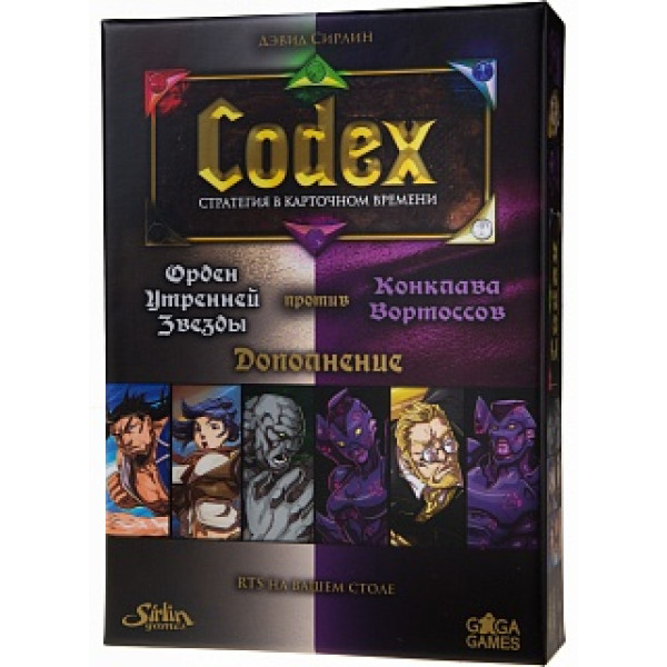 Доп. набор GAGA GAMES GG086 Codex. Орден Утренней Звезды против Конклава Вортоссов