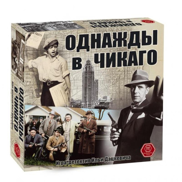 Настольная игра ПРАВИЛЬНЫЕ ИГРЫ 52-01-01 Однажды в Чикаго