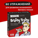 Игра-головоломка BRAINY TRAINY УМ678 Скорочтение