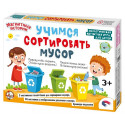 Настольная игра ДЕСЯТОЕ КОРОЛЕВСТВО 03935 Учимся сортировать мусор