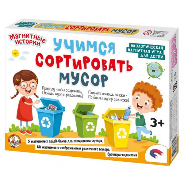 Настольная игра ДЕСЯТОЕ КОРОЛЕВСТВО 03935 Учимся сортировать мусор