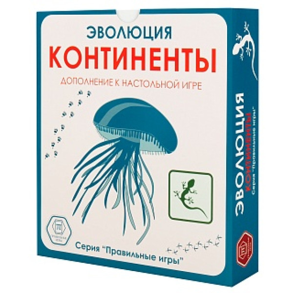 Доп. набор ПРАВИЛЬНЫЕ ИГРЫ 13-01-03 Эволюция. Континенты