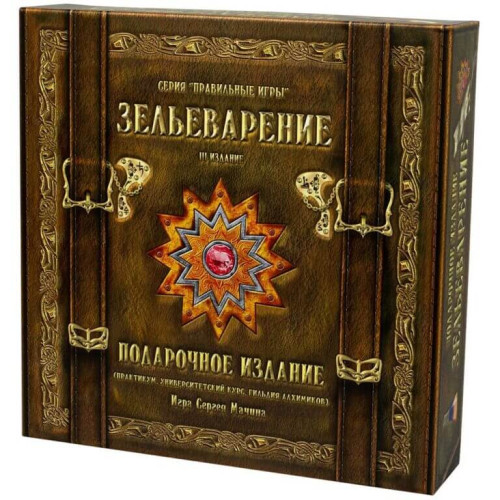 Настольная игра ПРАВИЛЬНЫЕ ИГРЫ 05-01-05 Зельеварение. Подарочное издание. (Практикум, УК, ГА). 3-е издание