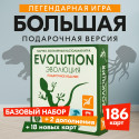Настольная игра ПРАВИЛЬНЫЕ ИГРЫ 13-01-04 Эволюция. Подарочный набор. 3 выпуска игры + 18 новых карт