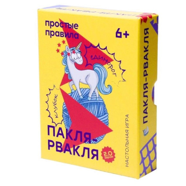 ПРОСТЫЕ ПРАВИЛА Пакля-рвакля